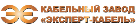 Кабельный эксперт. Эксперт кабель лого. Кабельный завод эксперт кабель. ООО кабельный завод «эксперт-кабель» лого. Кабельный завод эксперт кабель логотип.